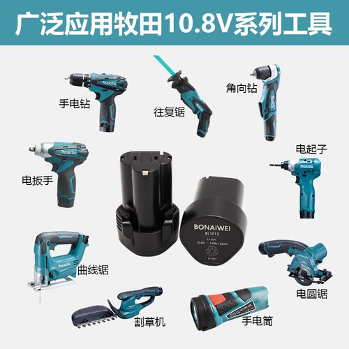 适配牧田电动工具电池12V