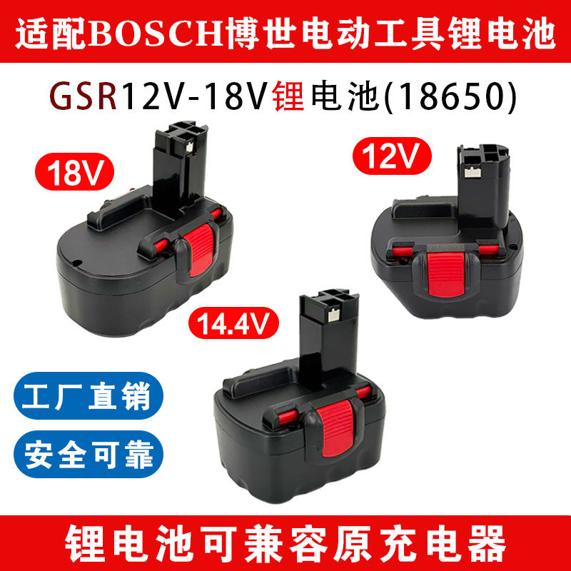 适配于bosch博世手电钻电池