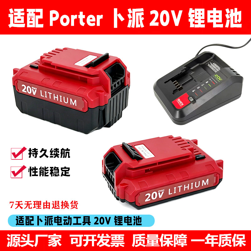 适用PortCable卜派20V锂电池