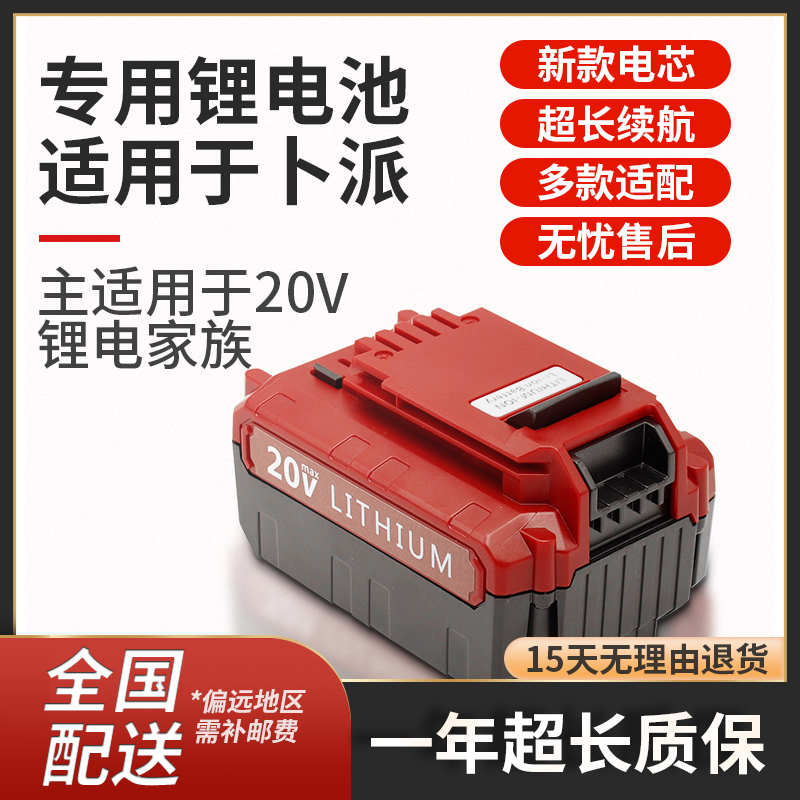 适用于PortCable卜派20V电动工具PCC685L/PCC670BR锂电池包邮-封面