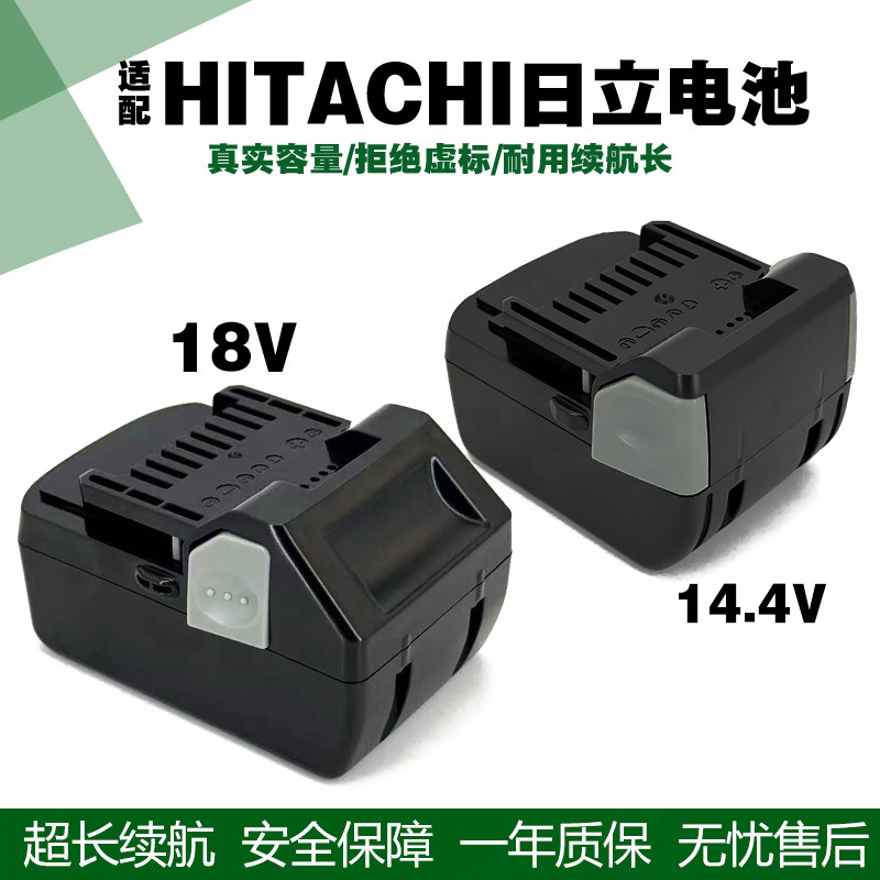 适配日立14.4V18V锂电池
