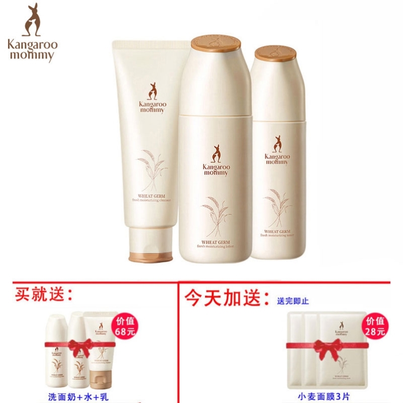 袋鼠妈妈套装孕妇专用补水保湿怀孕期产后护肤品化妆品哺乳期小麦