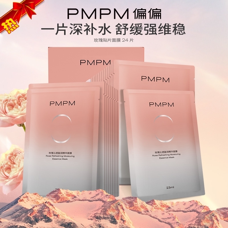 PMPM白松露面膜补水保湿熬夜提亮嫩白涂抹式睡眠白松露小白管正品