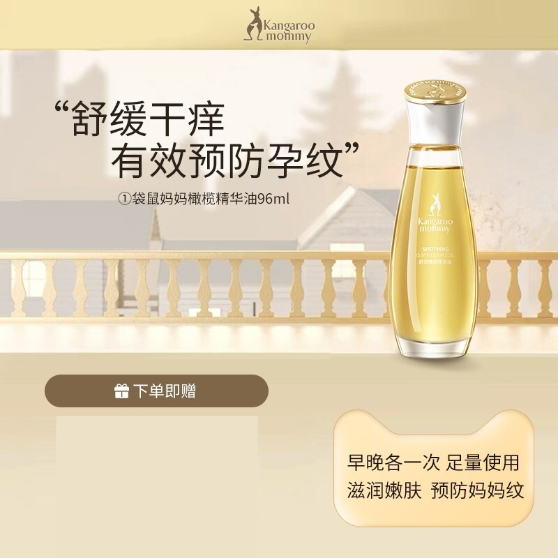 袋鼠妈妈准孕妇妊娠油预防淡化纹橄榄防护妊辰滋润身体乳霜旗舰店属于什么档次？