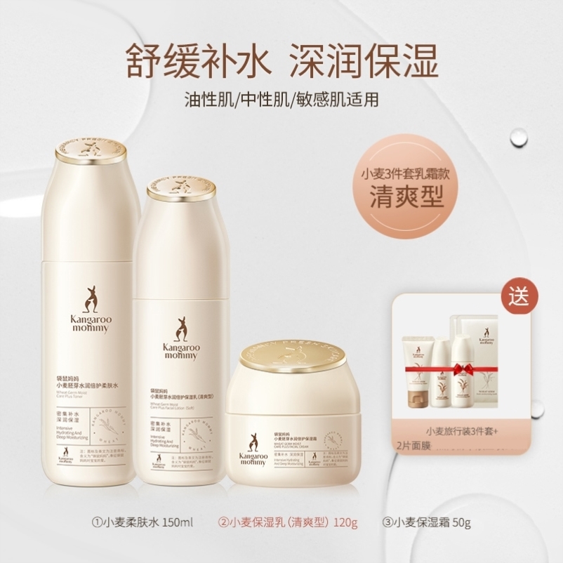 袋鼠妈妈孕妇可用爽肤水清爽补水小麦柔肤水孕期哺乳期护肤品正品