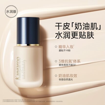 袋鼠妈妈准孕妇专用粉底液遮瑕持妆准孕期可用敏感肌彩妆化妆品