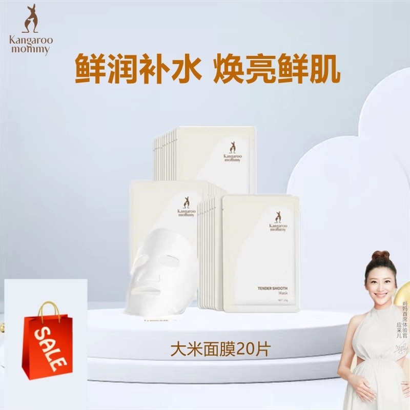 袋鼠妈妈面膜准孕妇补水保湿专用大米可用官方正品小麦燕窝滋养