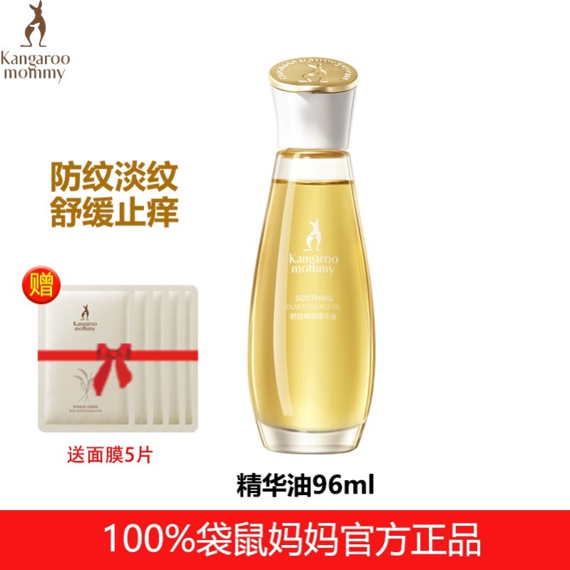袋鼠妈妈孕妇专用橄榄油精华油预防妊娠纹产后修复去妊娠纹淡化