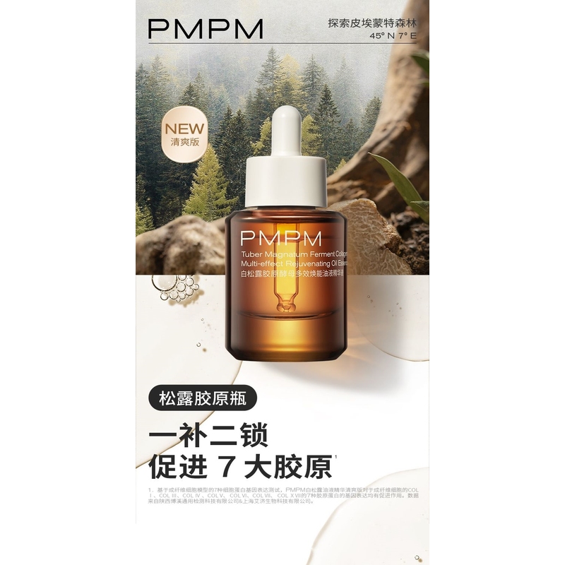 PMPM白松露面膜补水保湿熬夜提亮嫩白涂抹式睡眠白松露小白管正品