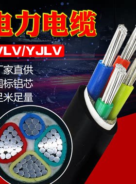 国标铝电缆平方3*35+1YJLVVLV