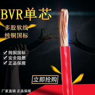 35平方单芯多股软电线 国标铜芯工程电缆线塑铜线ZR BVR