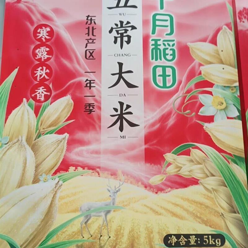 *好货十AEW稻田寒露香五常大米5kg原稻月花秋香2粮号2.5kg东北大