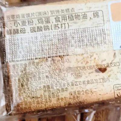 海玉五零馍装片鸡零蛋和面宿小包WQZ烤馍片休闲舍食开袋即食散装