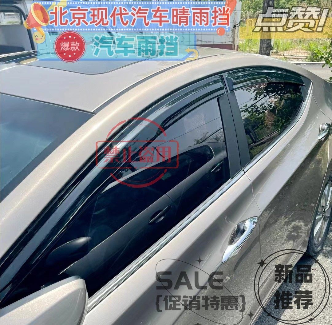 现代朗动领动伊兰特新悦动瑞纳悦纳名图车窗雨眉晴雨挡ix35新途胜
