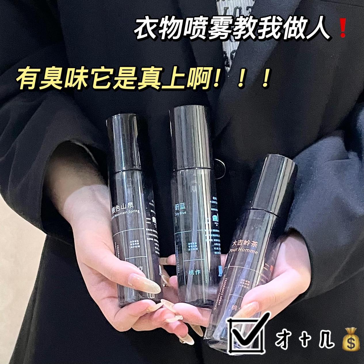 桃作peachjo衣物香氛喷雾去烟味