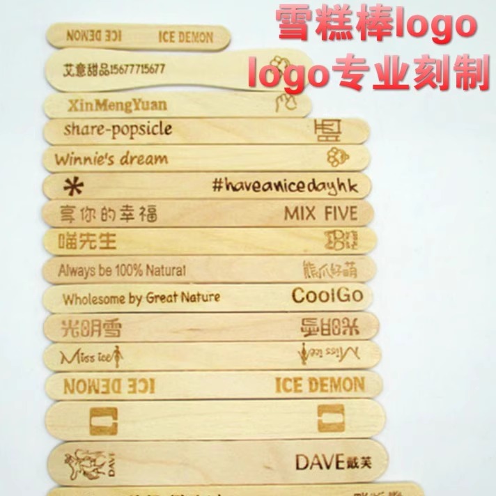 雪糕棒logo刻字冰棒棍木棒刻制