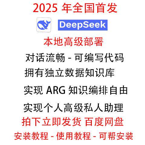 deepseek本地部署满血版本