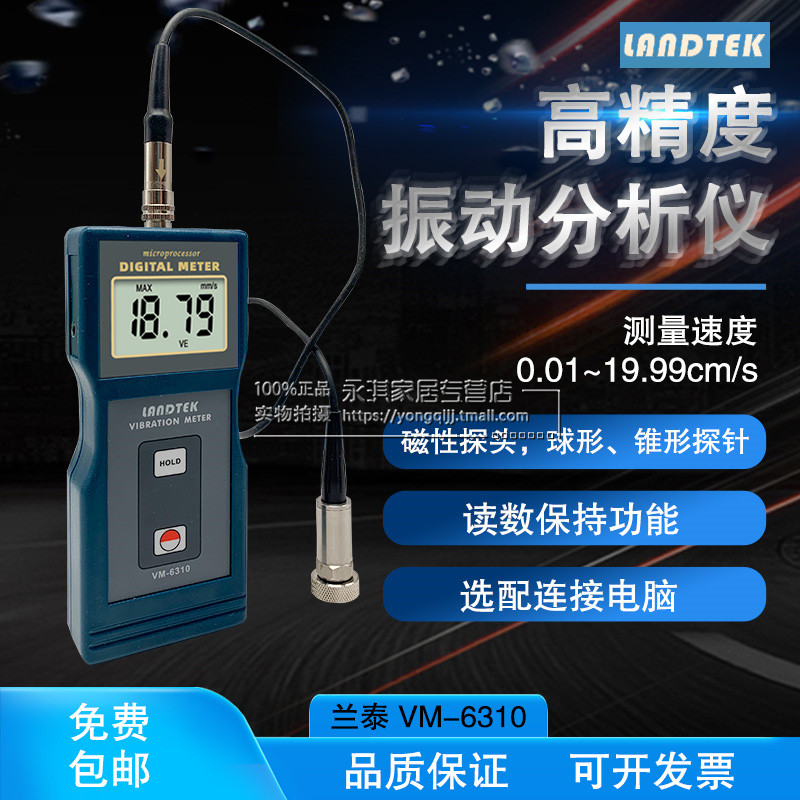 包邮！广州兰泰VM6310测振仪振动测量仪VM-6310振动仪、测震仪