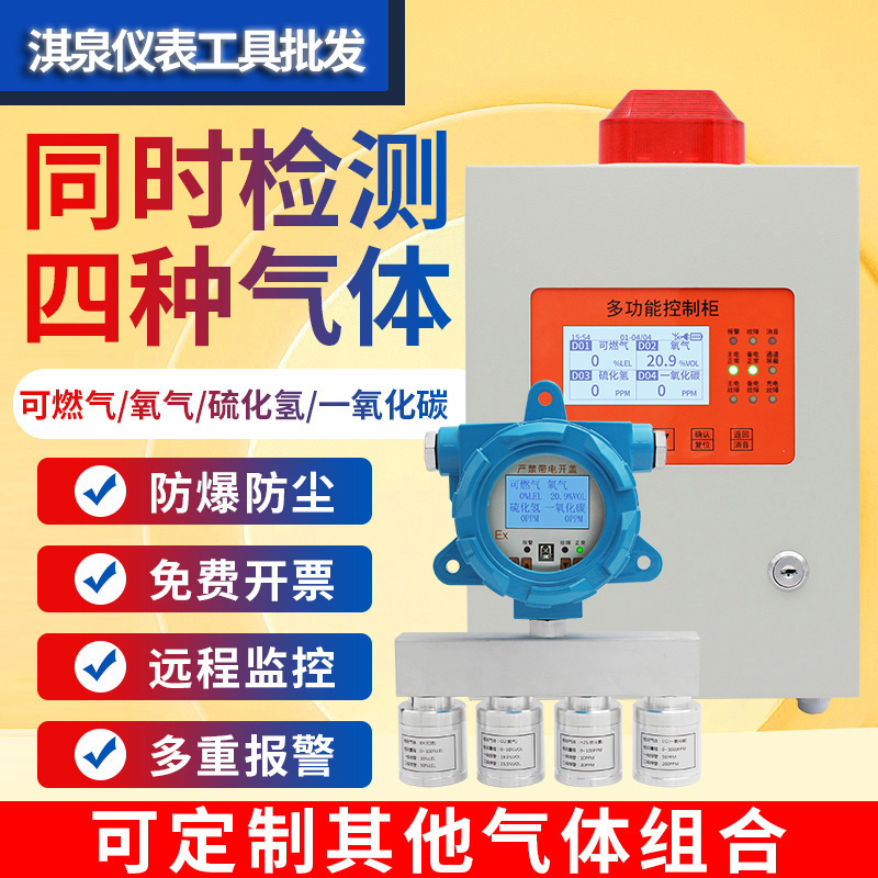 固定式复合防爆型四合一气体浓度监测报警器可燃氧气CO有毒控制柜