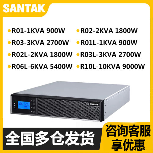 山特奥兰德UPS不间断电源机架式R01/02/03/01L/02L/03L/06L/R10L