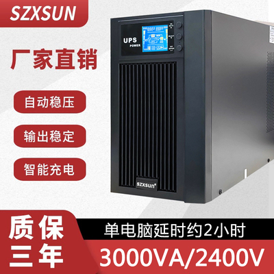 SZXSUN在线式不间断电源