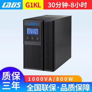 雷迪司G1KL 800W延时0.5 12小时 UPS不间断电源1KVA