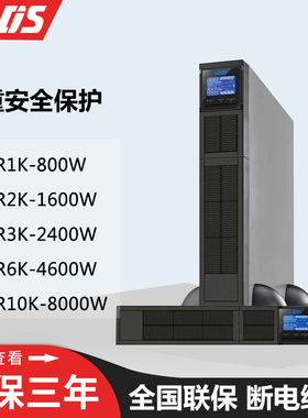 雷迪司UPS不间断电源GR1K/2K/3K/6K/10K机架式塔式双互换在线式