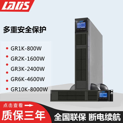 雷迪司UPS不间断电源GR1K/2K/3K/6K/10K机架式塔式双互换在线式