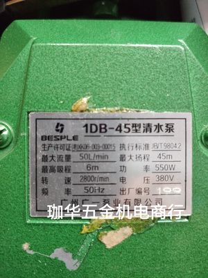 广州广一水泵 1DB-45离心清水泵 家用增压泵 清水循环泵