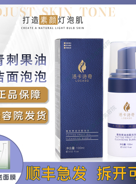 洛卡诗奇青刺果油洁面泡泡温和洁净泡沫细腻顺丰包邮