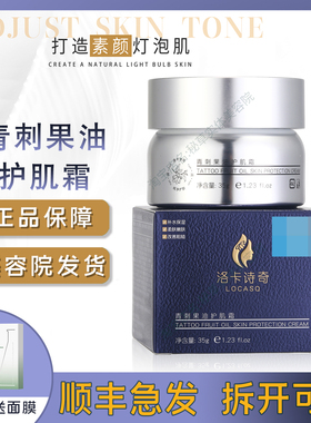顺丰包邮正品洛卡诗奇青刺果油护肌霜保湿修护