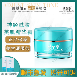 官方旗舰店秘草季神经酰胺美肤精华霜顺丰包邮