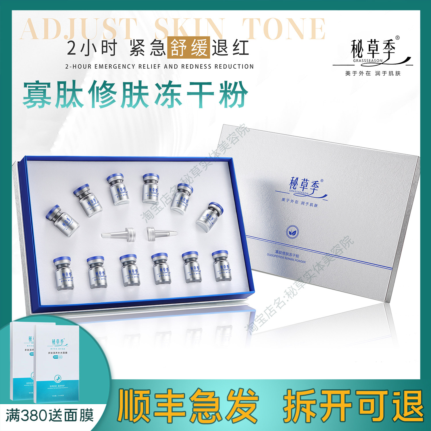 官方旗舰店秘草季寡肽修肤冻干粉修复顺丰包邮