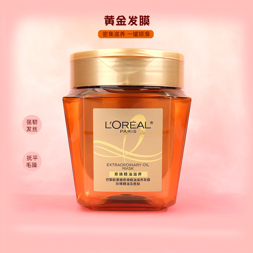 修复干枯受损发质发膜一抹顺滑