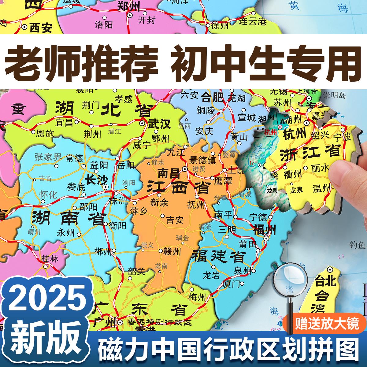 中国地图磁力拼图初中生