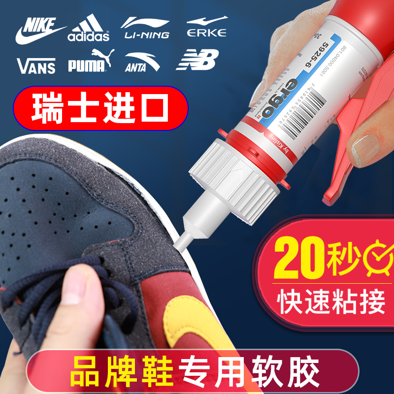 补鞋胶粘鞋专用胶水防水运动鞋篮球鞋帆布鞋强力沾鞋子树脂软胶万