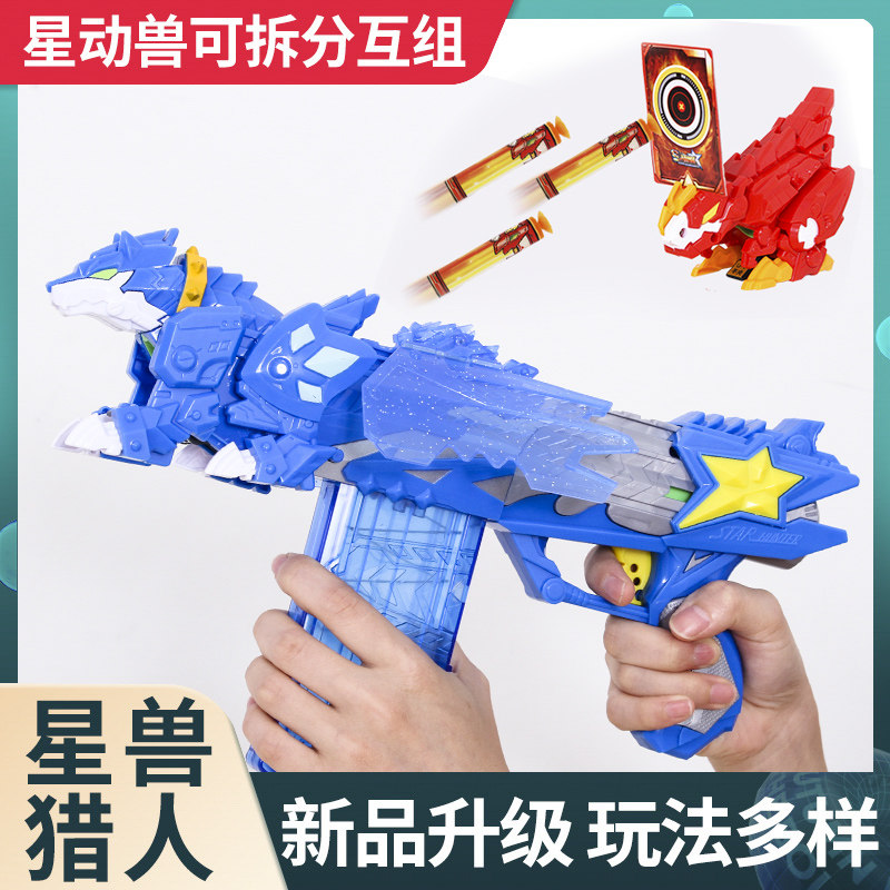 星兽猎人玩具狁冰星能星耀猎人神枪装备儿童变形合体机甲软弹枪男