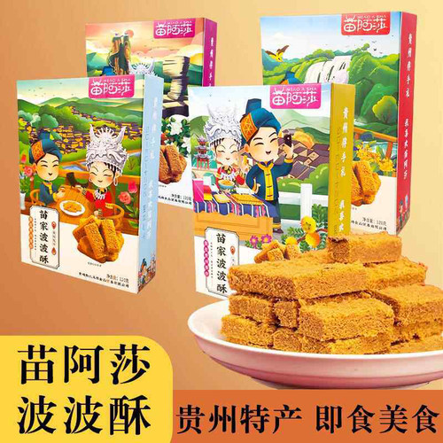 苗阿莎波波酥贵州特产蛋黄酥