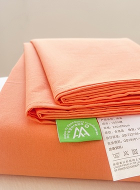 橘黄纯色水洗全棉床单单件枇杷桔橙色被单纯棉炕单单双人1.21.5米