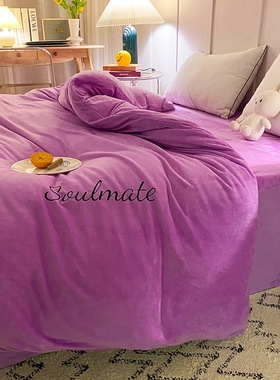 香芋紫色加厚水晶绒被套单件保暖加绒牛奶绒被罩单人1.5m加大2米4