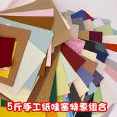 特价 福利5斤手工纸组合艺术纸儿童学生手账组合剪纸折纸卡纸美工