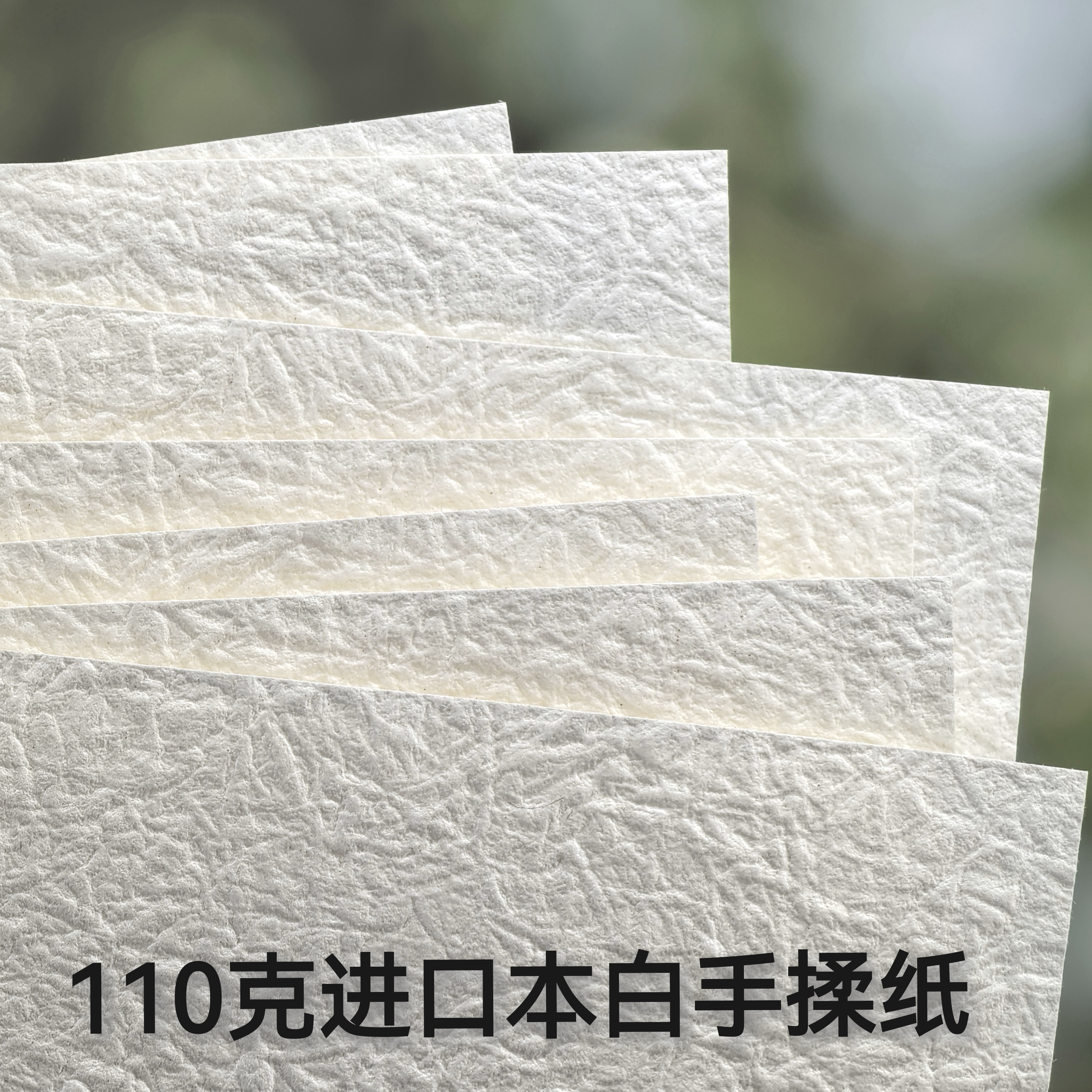 110克进口本白米白手揉纸艺术纸长纤维A4耐折压纹立体特种纸素材