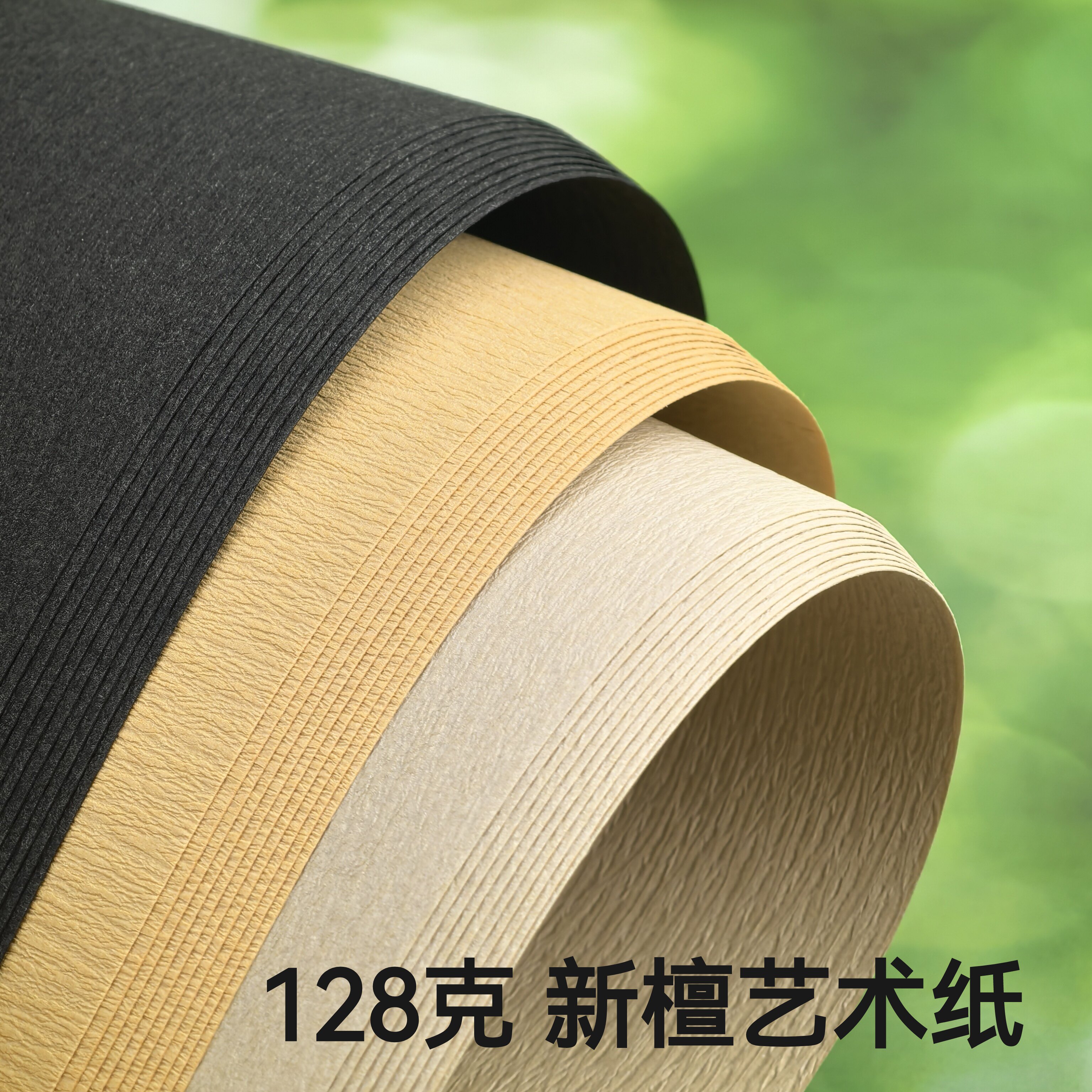 128克新檀艺术纸压纹纸特种纸A4手工纸手帐素材包装纸灰黑驼黄本