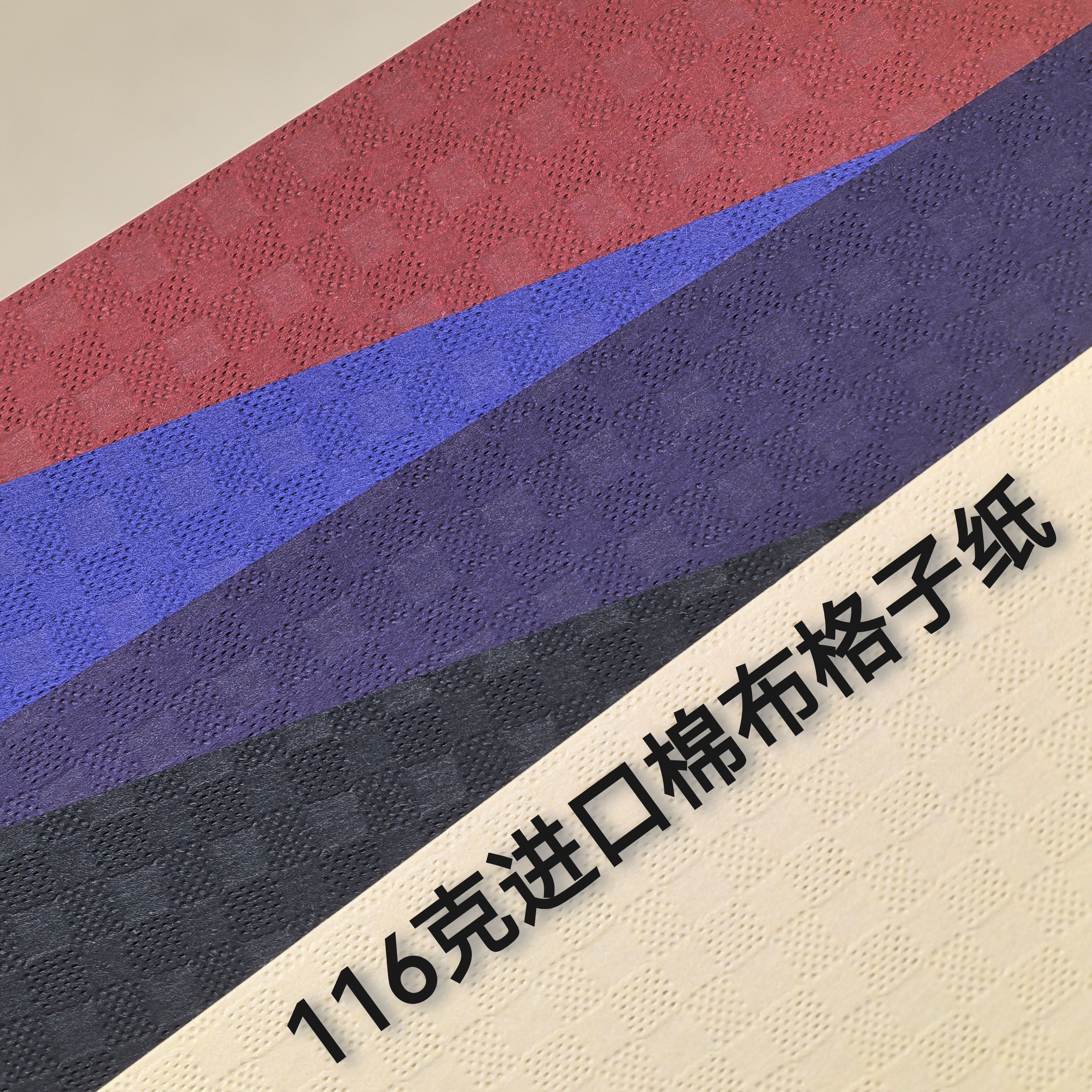 116克进口棉布格子纸A4手账素材手工制作DIY特种纸艺术纸特价包邮
