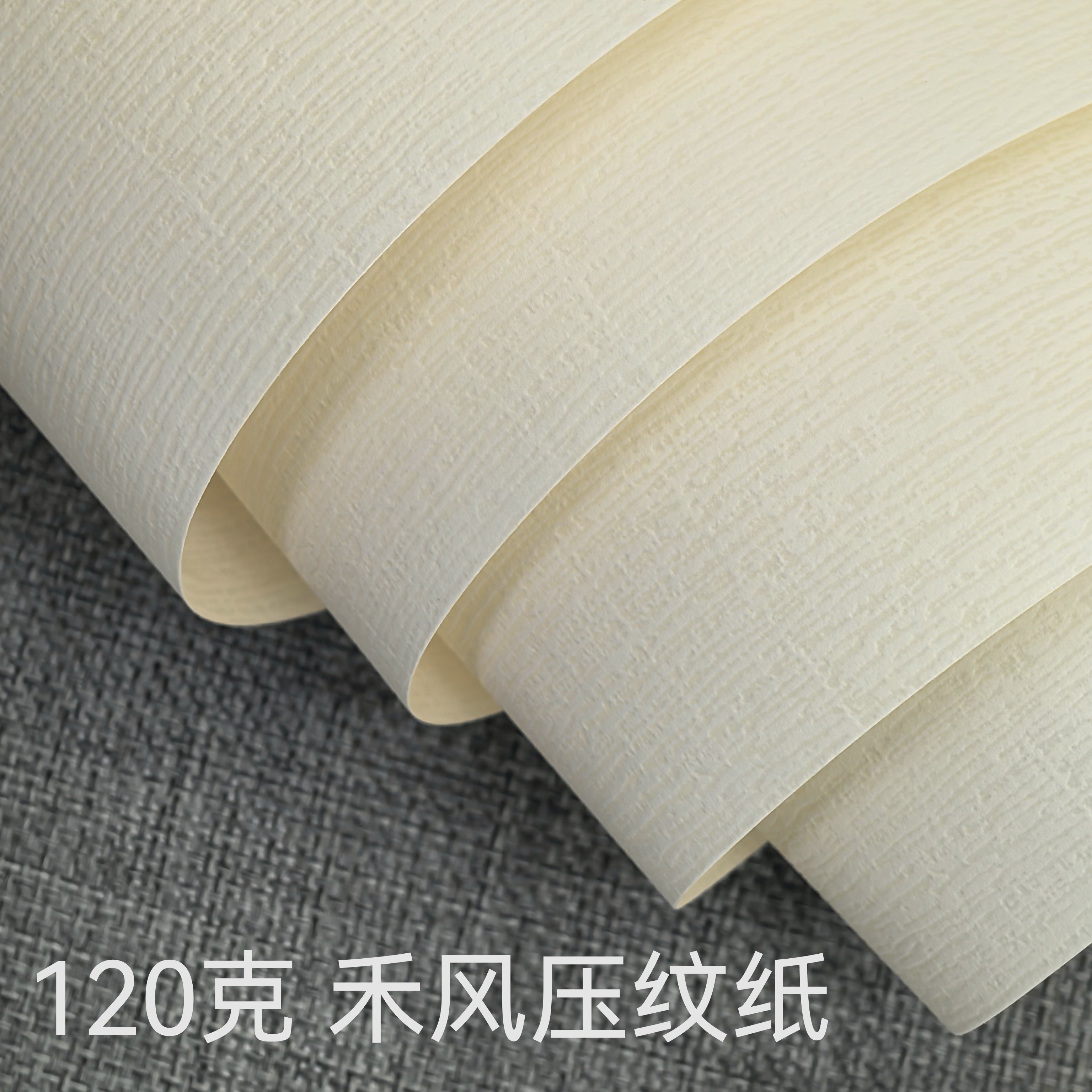 120克压纹合风艺术纸特种纸手工纸可打印书写广告菜单立体复古