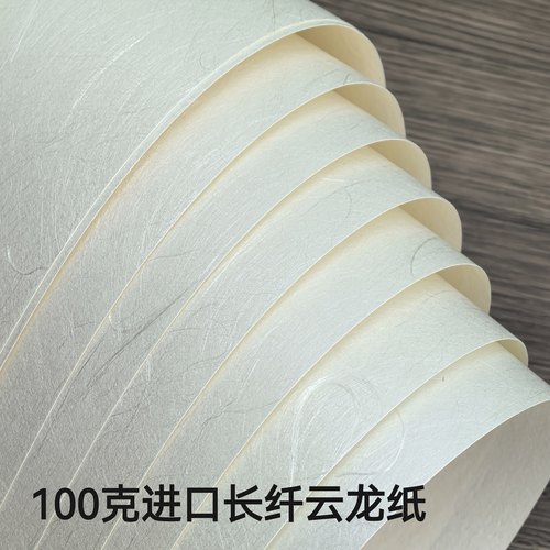 100克进口长纤云龙纸米白A4艺术纸特种纸书法打印手账素材手工纸