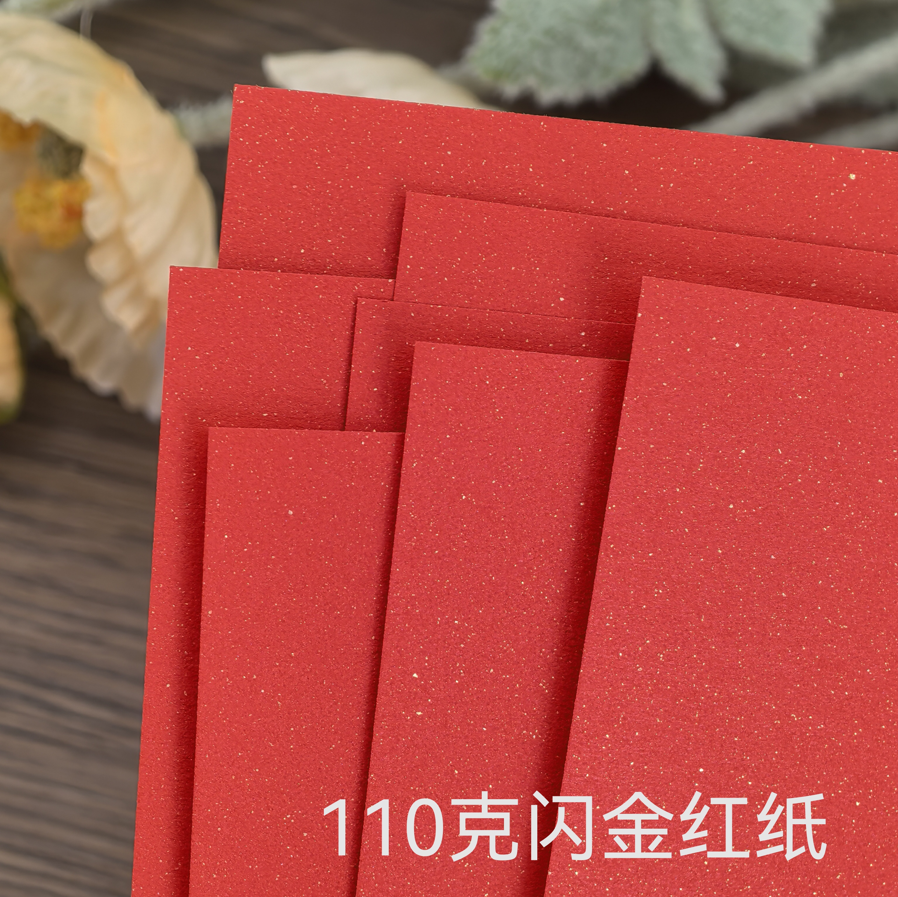 110克闪金红纸A4/大红纸金粉红纸红包纸礼物包装纸对联纸福字书写