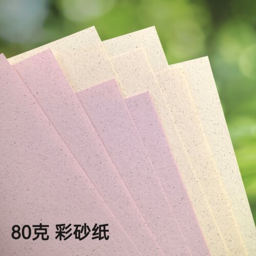 80克进口彩砂纸折纸特种纸艺术纸内页A4打印盖章粉色米黄手帐素材
