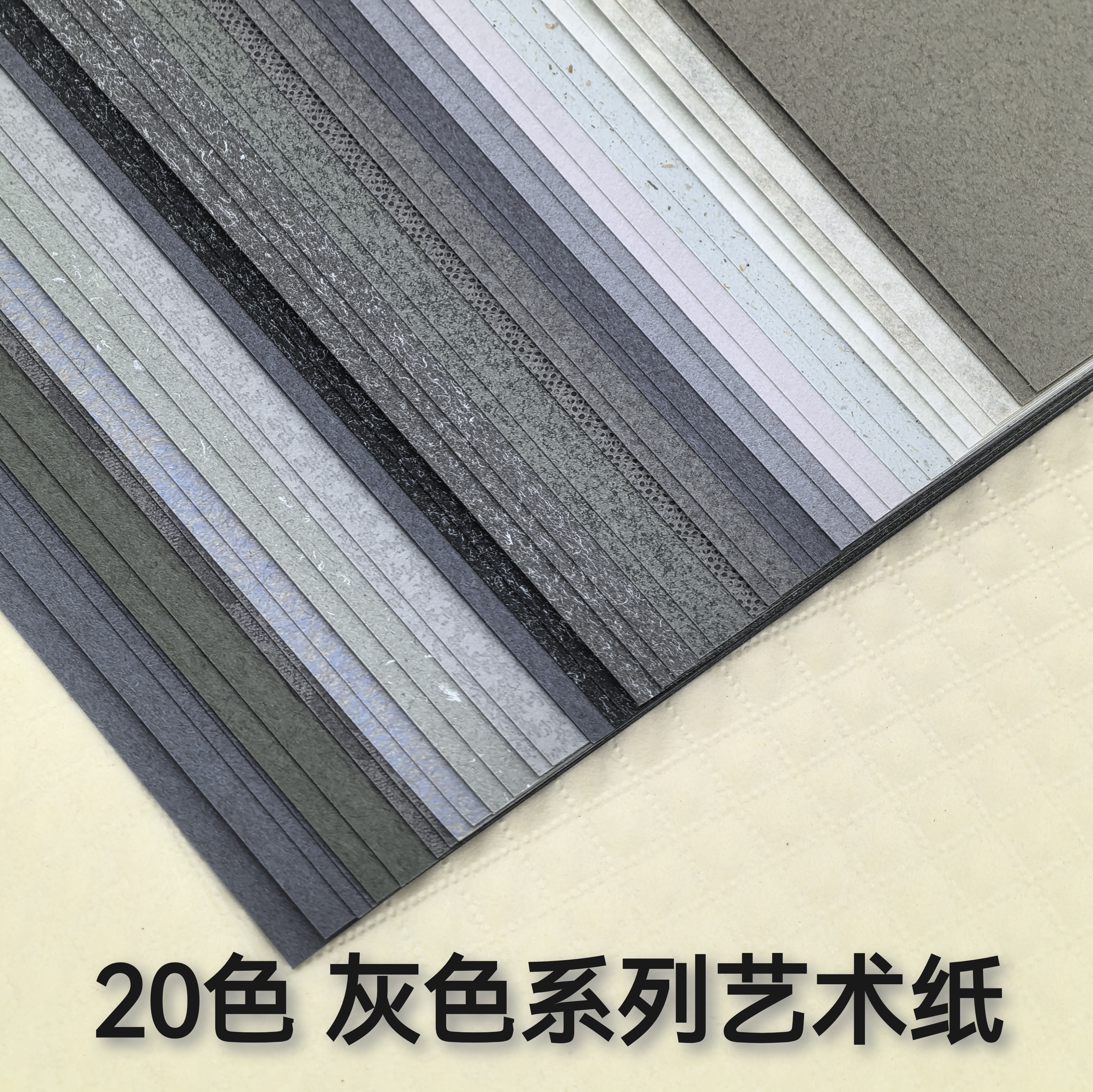 20款灰色系组合艺术纸特种纸手账素材手工制作DIYA4书写打印包邮