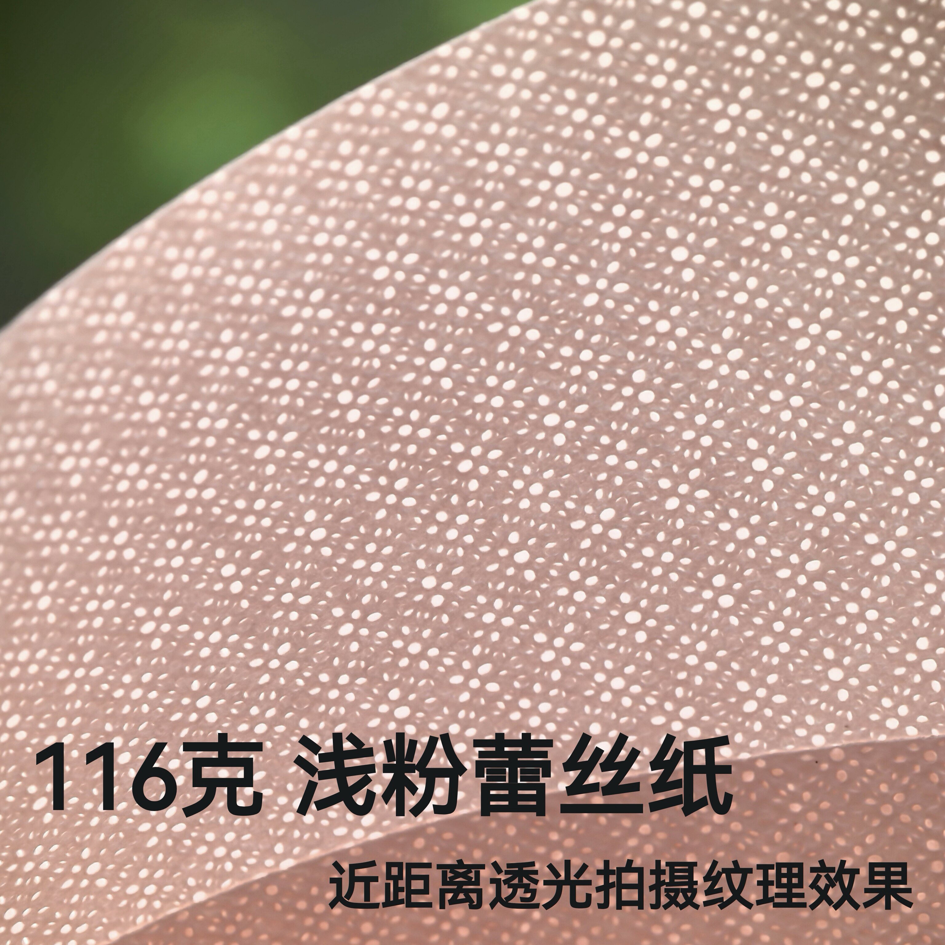 116克艺术纸蕾丝纸特种纸粉色手工纸手帐素材樱花粉淡粉A4可打印图片